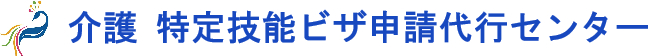 介護特定技能ビザ申請サポートオフィス