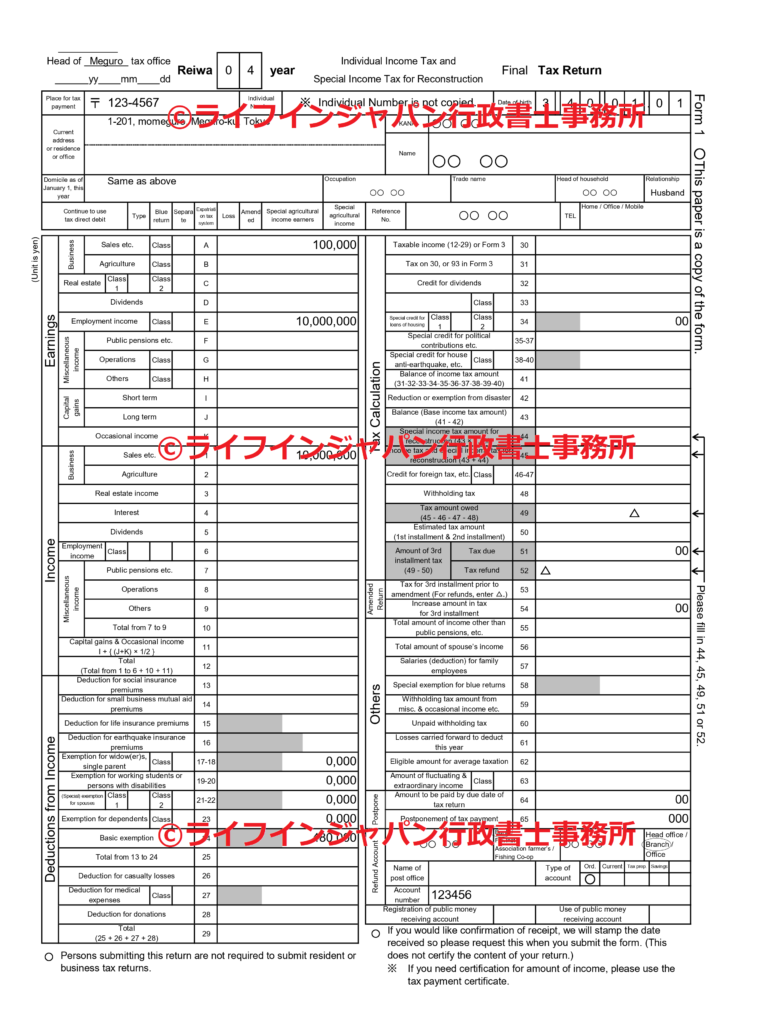 確定申告書第一表の英語翻訳・アポスティーユ取得について